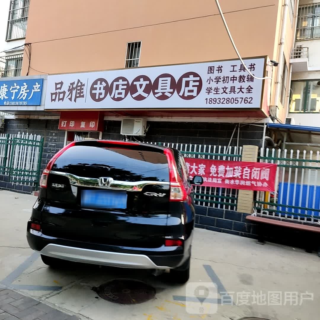 平雅书店文具店(康宁街店)