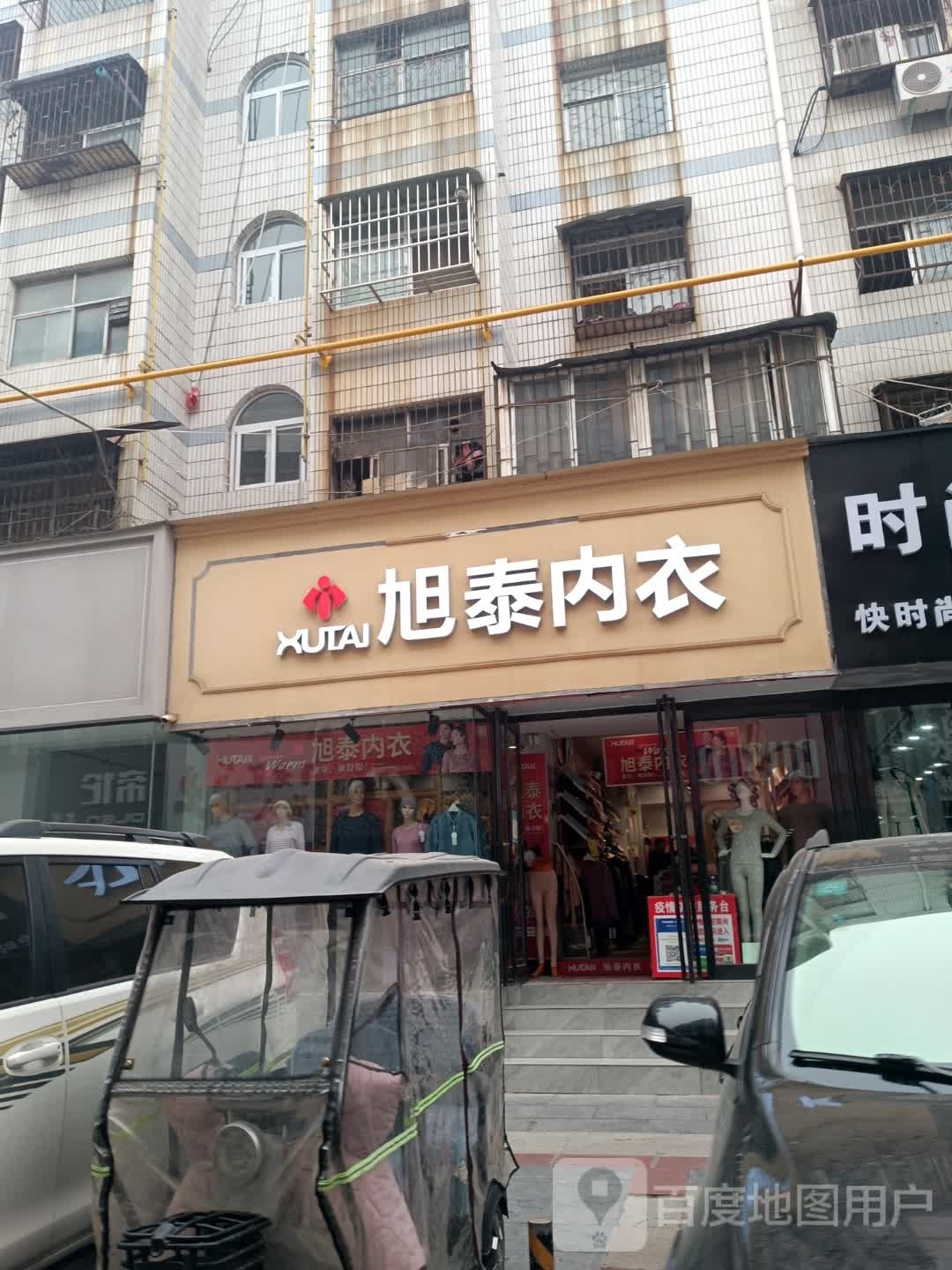 旭泰内衣(新华步行街店)