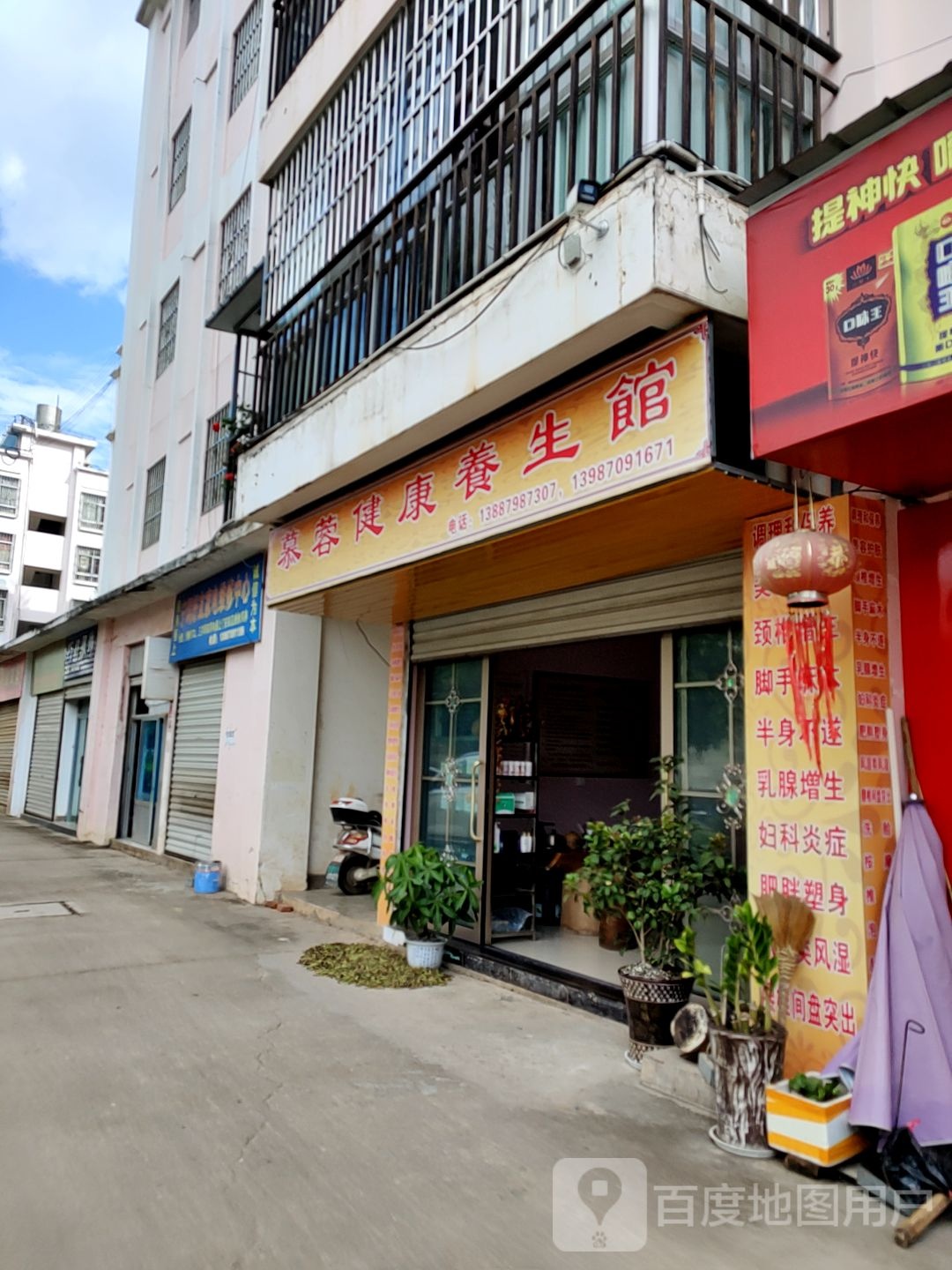 慕蓉健康餬生馆