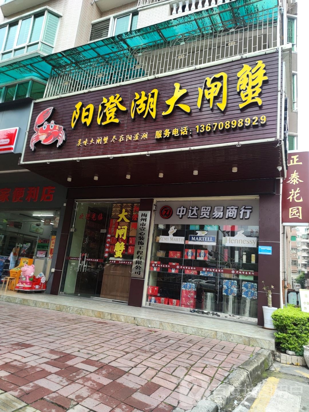 固城湖大闸蟹专卖店(梅州店)