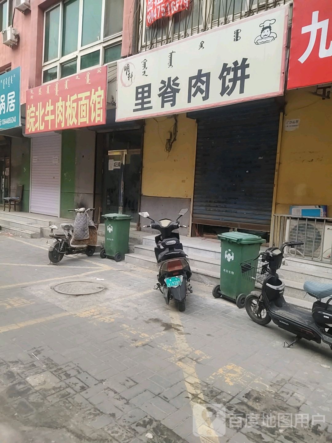 皖北牛肉板面官管