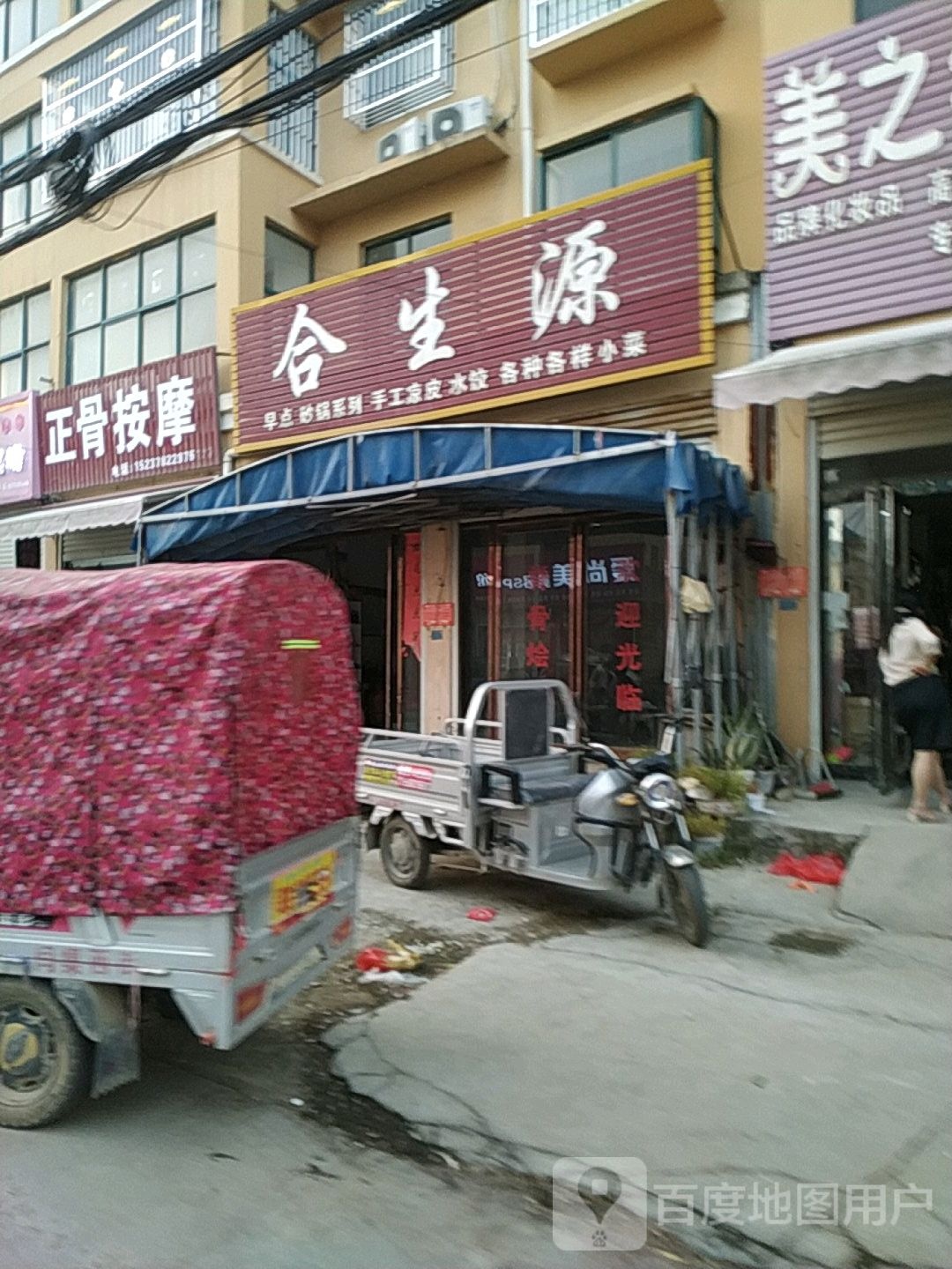 正骨按摩