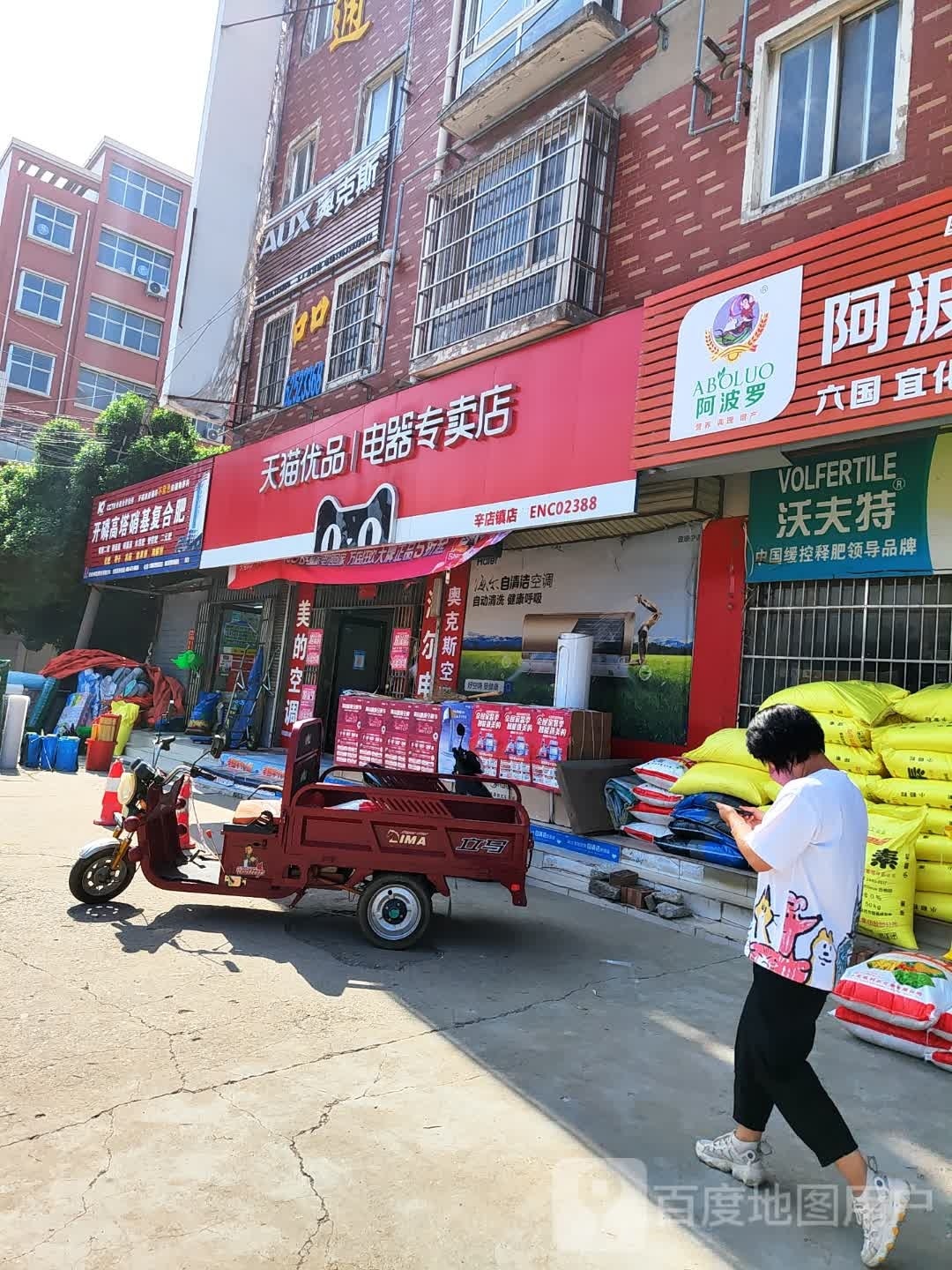 新郑市辛店镇天猫优品电器专卖店(翰林路店)