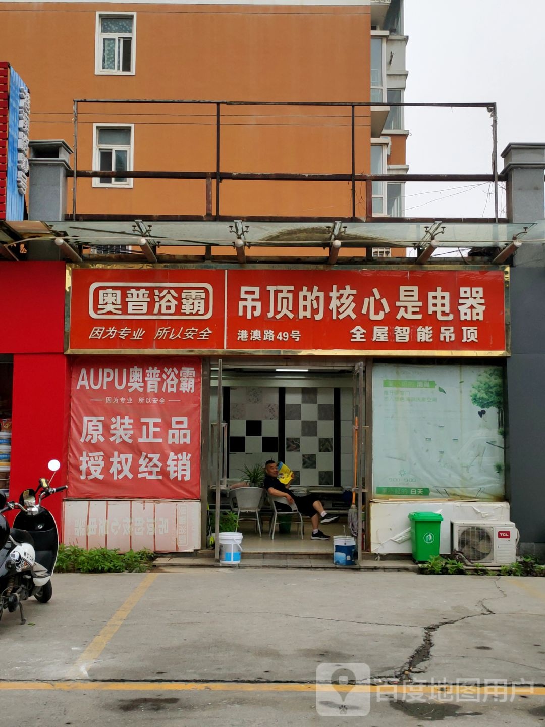 奥普浴霸(汇通路店)