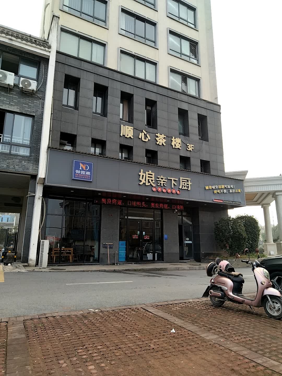 娘亲下厨(上广公路店)