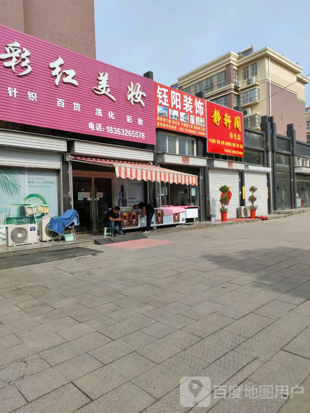 静萱阁养生店