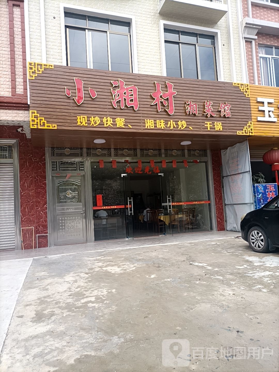 小湘村