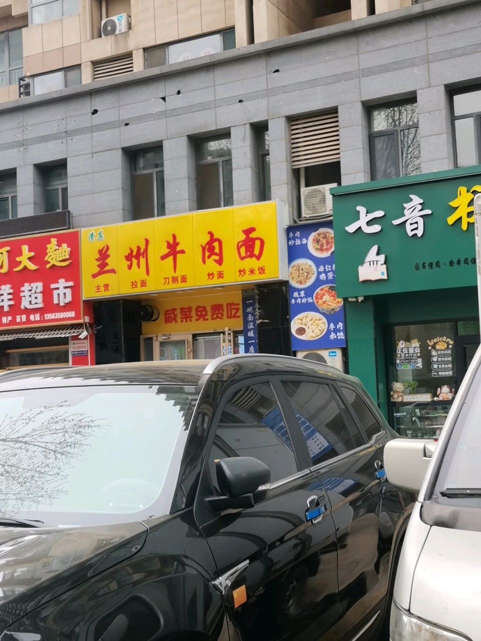 清真兰州牛肉面(展馆路店)