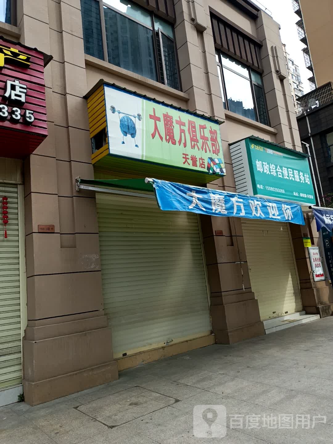 墚大魔幽百方俱乐部(天誉店)