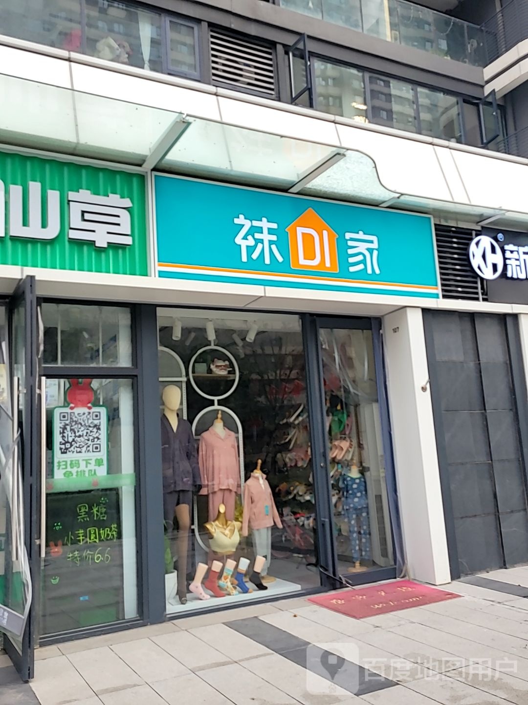 袜DI家(博远路店)