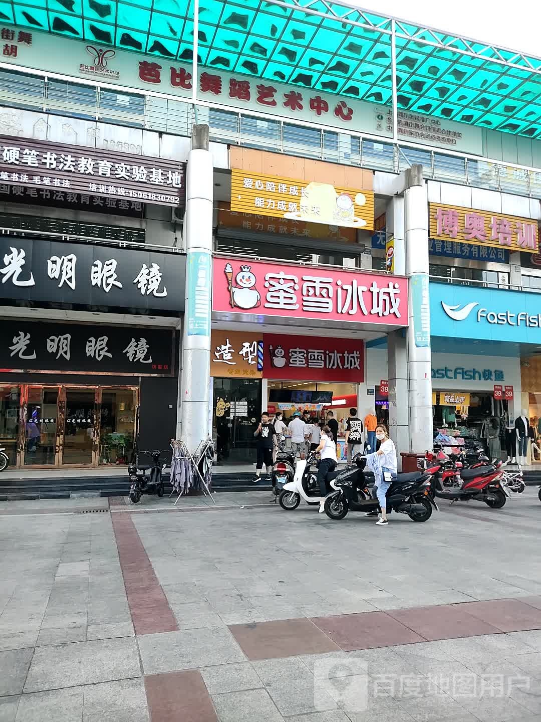 咣明眼镜(坊镇路店)