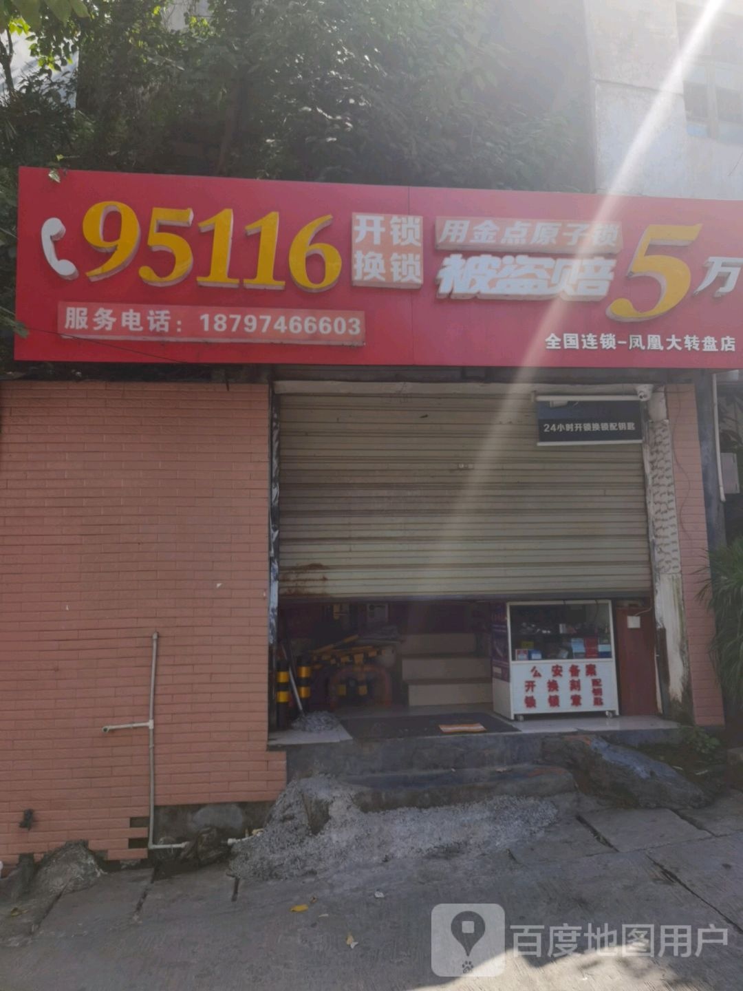 95116金点原子锁