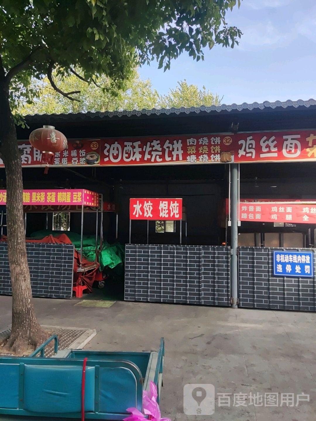 油酥烧饼