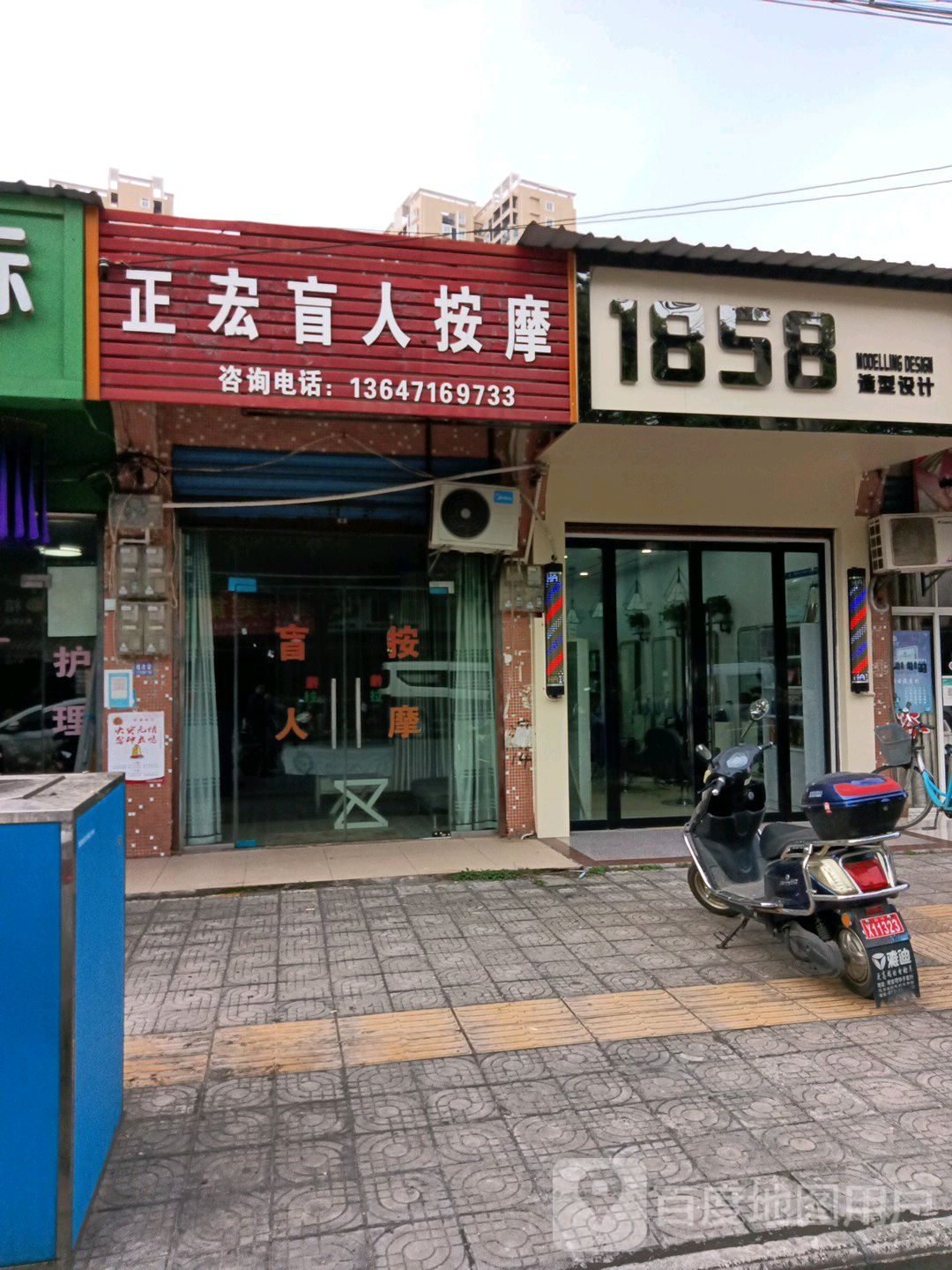 正宏盲人按摩