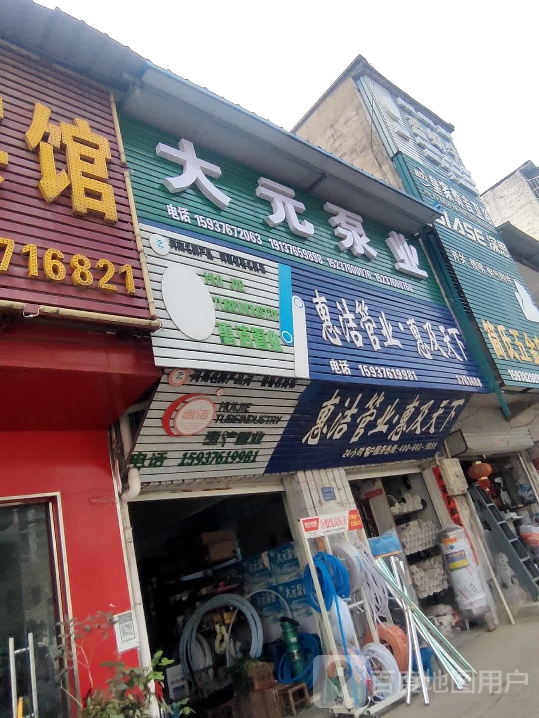 淮滨县大元泵业(西城大道店)