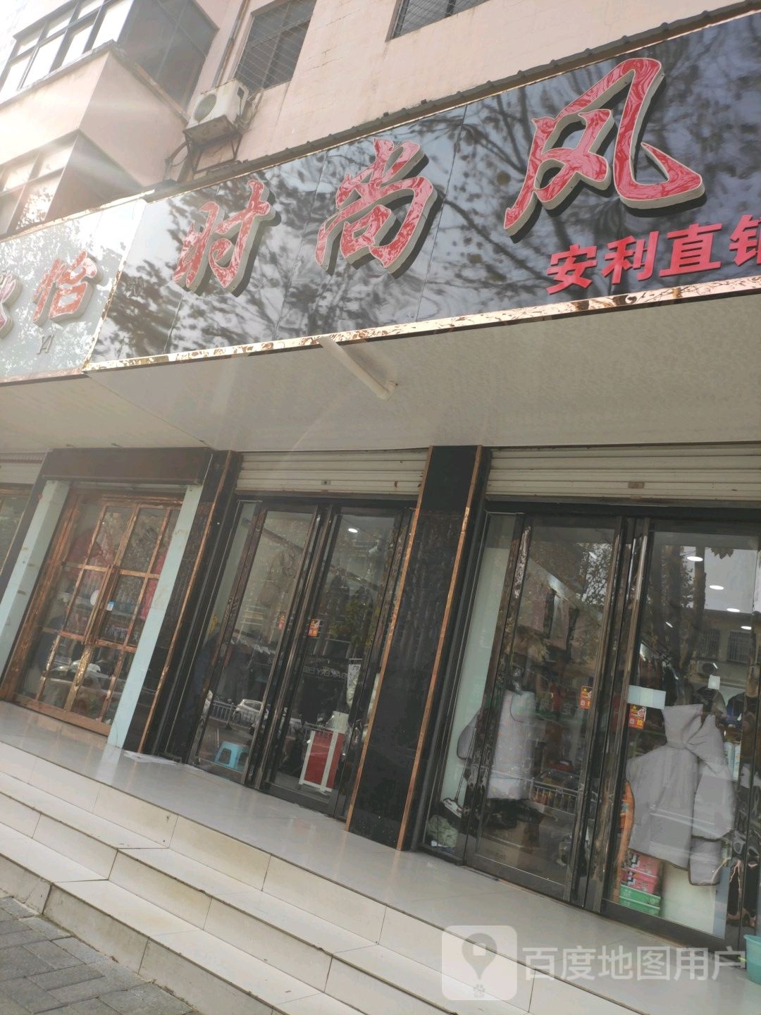 方城县时尚风服饰(人民路店)