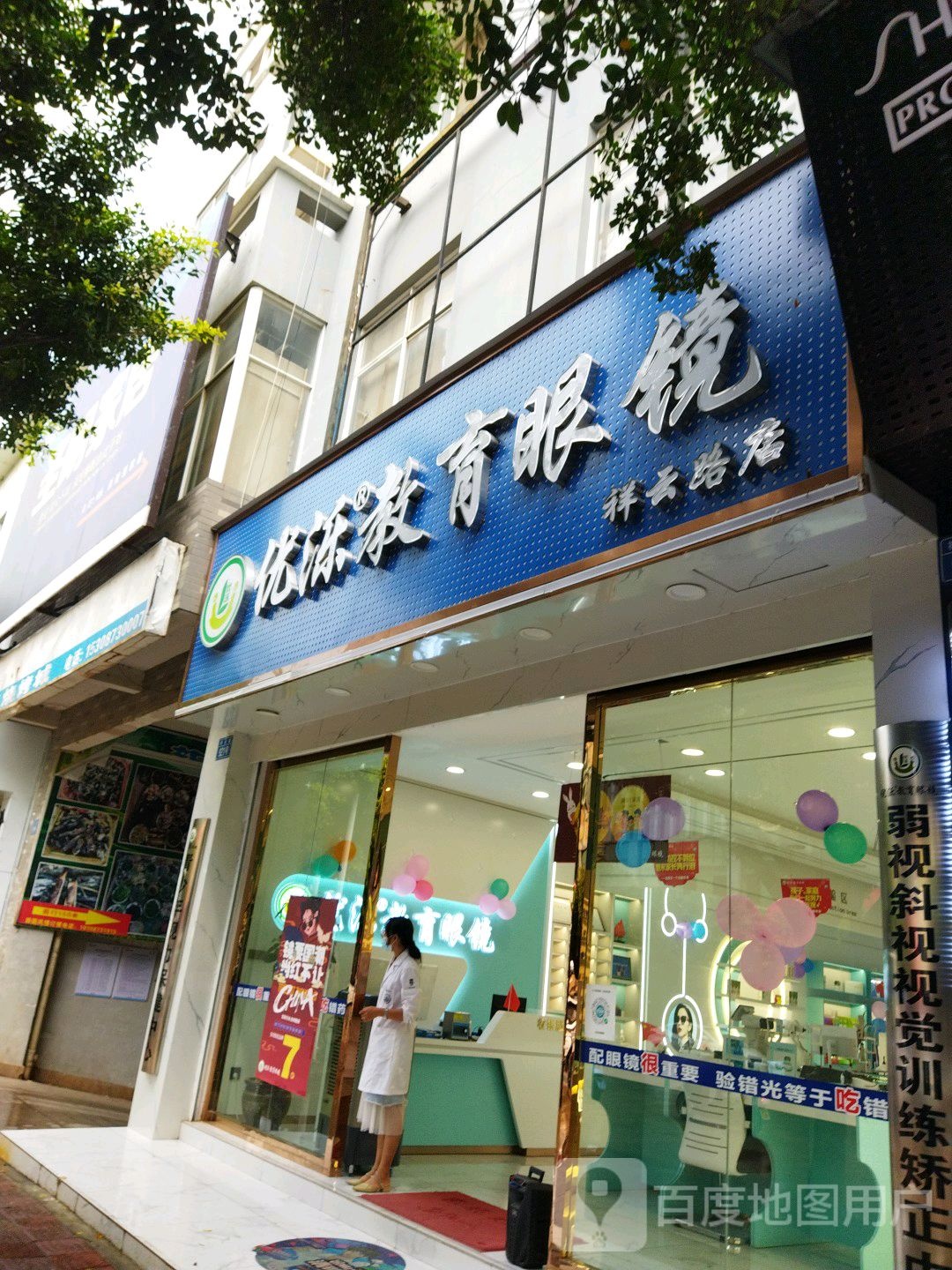 优泺教育眼望(祥云路店)