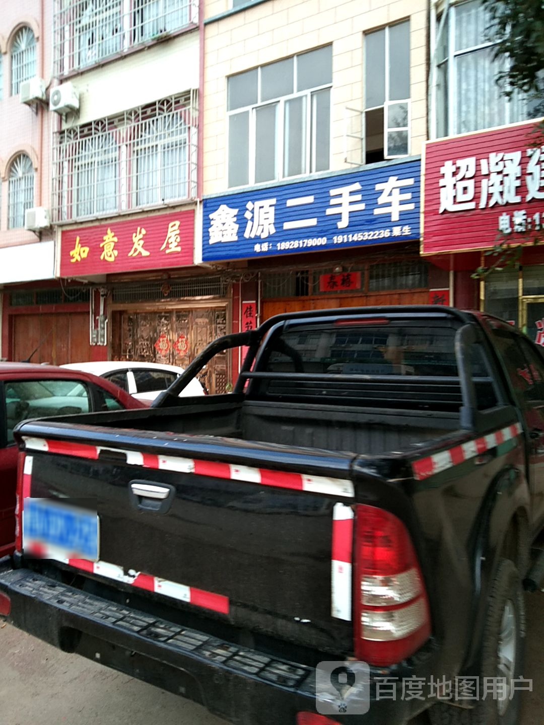 鑫源二手车(横宾路店)