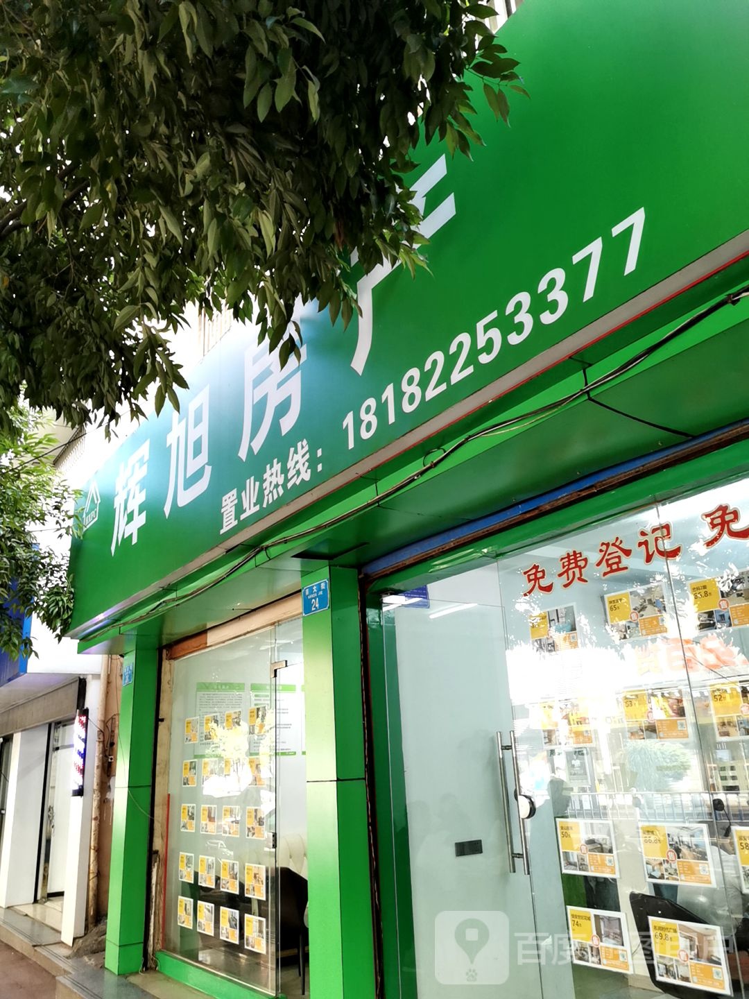 辉旭房产