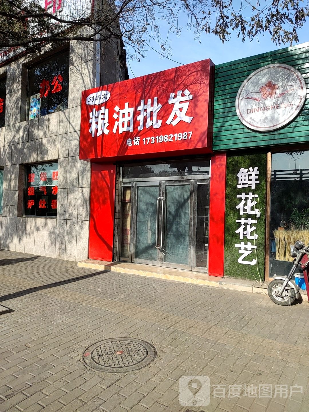 刘鹏龙粮食批发