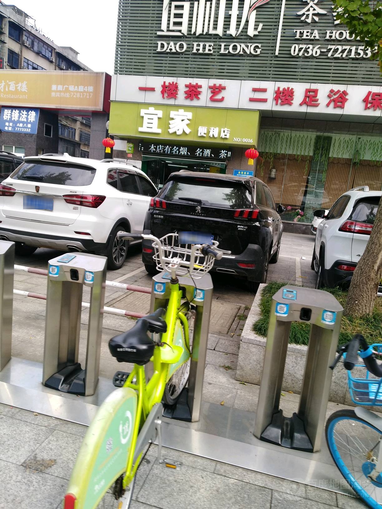 宜家奶茶便利店(浙商广场店)