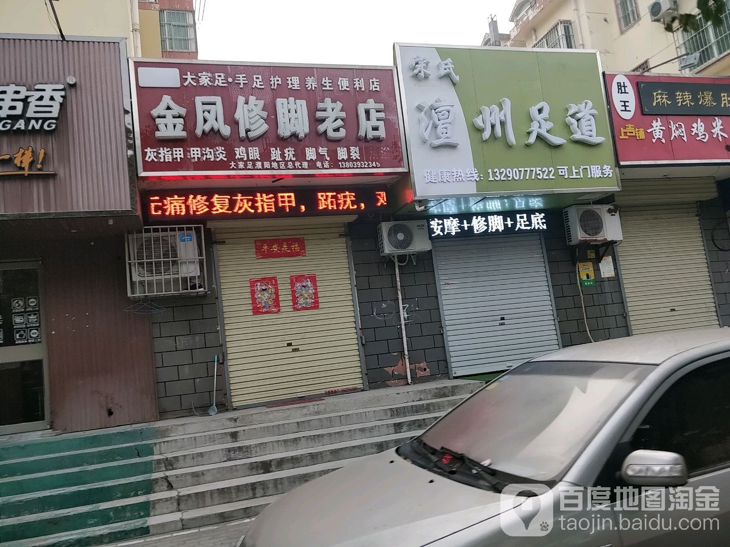 宋氏澶州足道