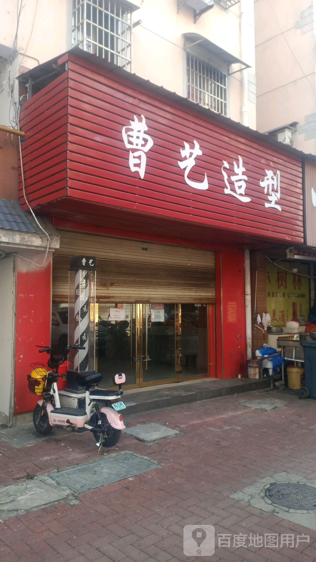 曹一造型