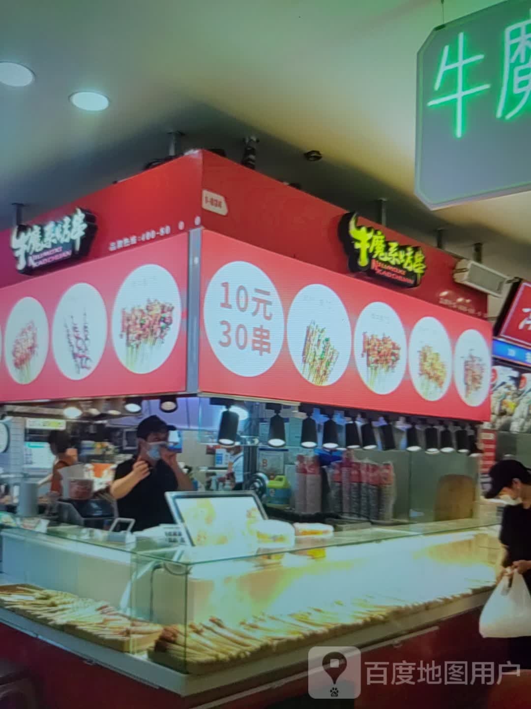 牛魔系烤串(万宝广场店)
