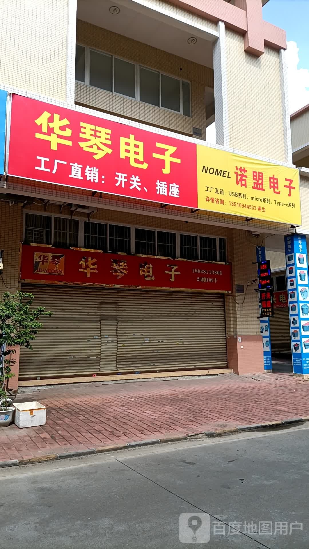 华琴电子