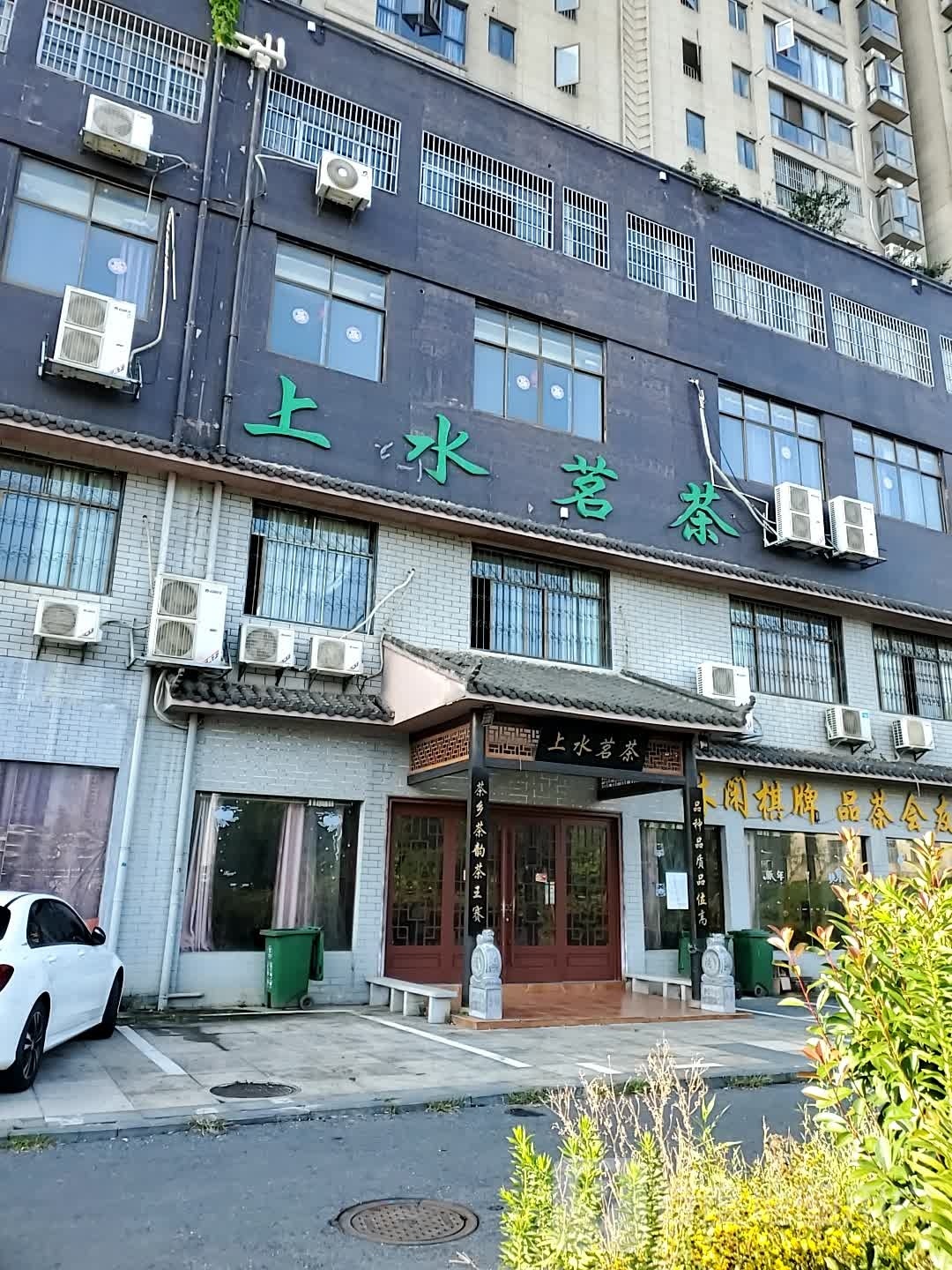上水茗茶