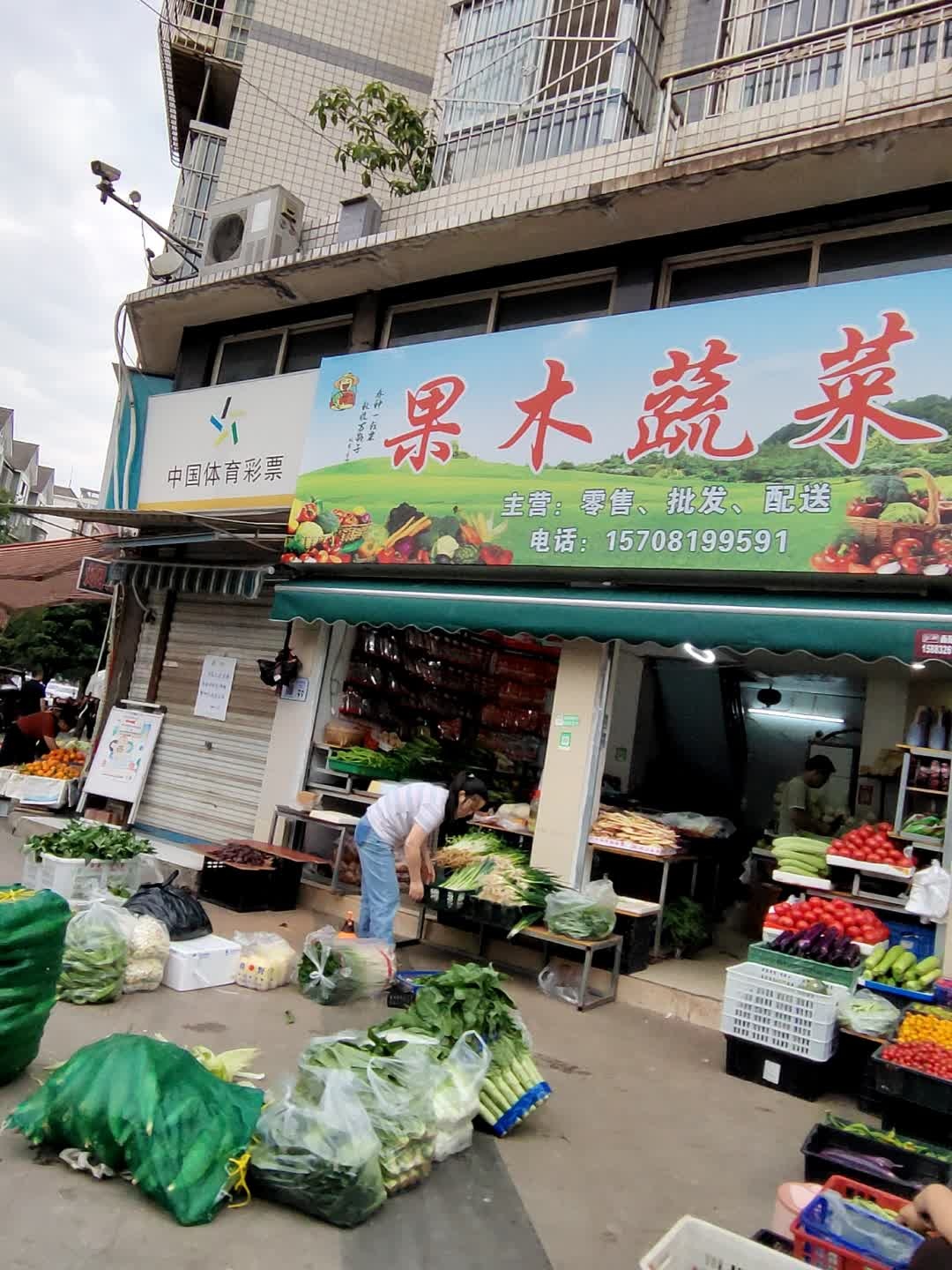 果木蔬菜(锦绣花园A区店)