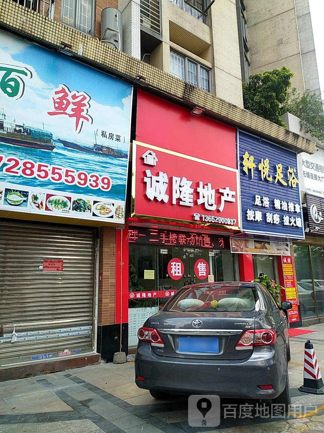 轩悦足浴