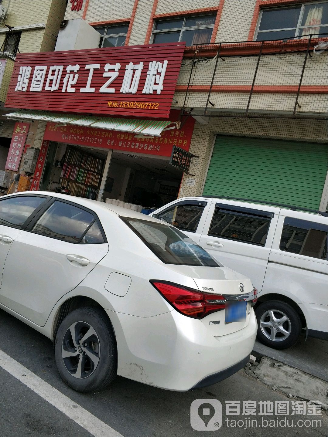 鸿图印花工艺材料