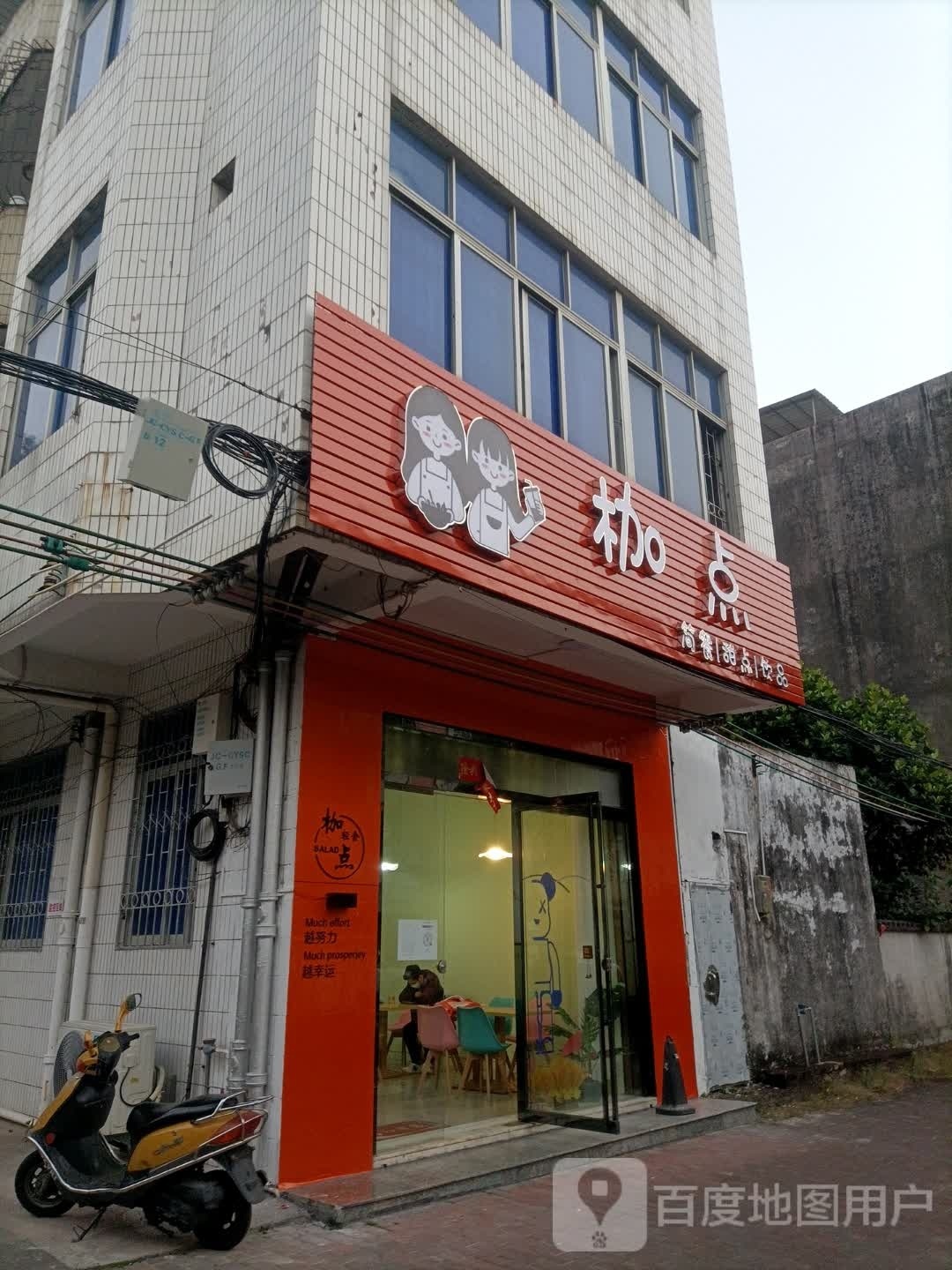 枷点轻食