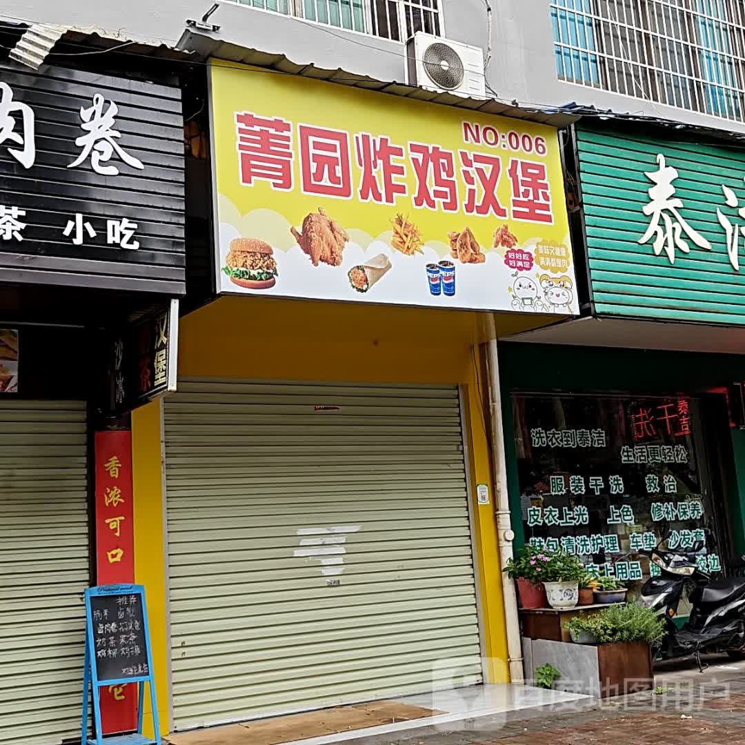 菁瀛炸鸡汉堡
