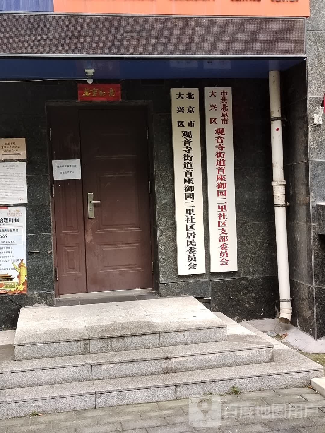 北京市大兴区观音寺街道