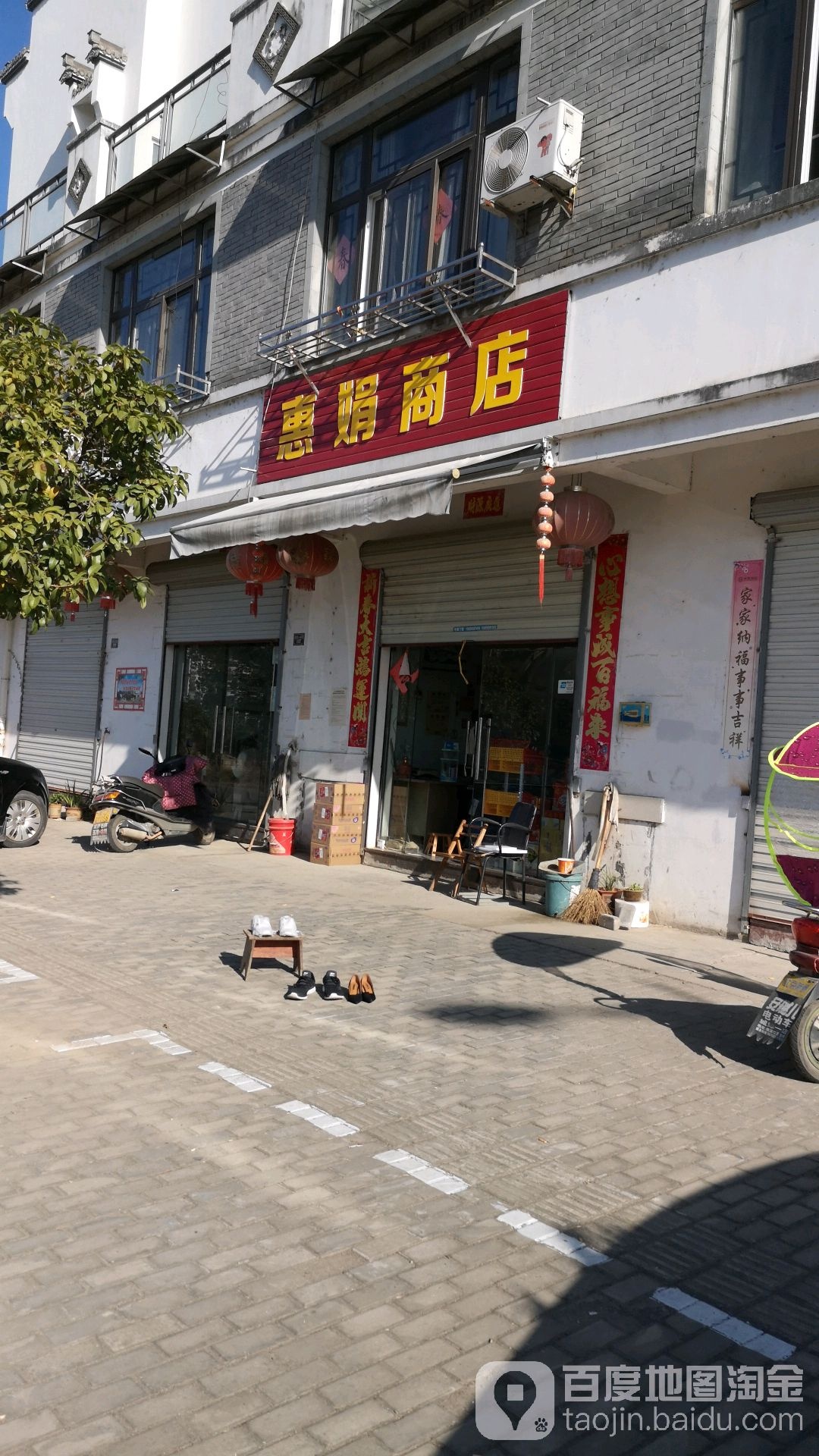 惠店商店