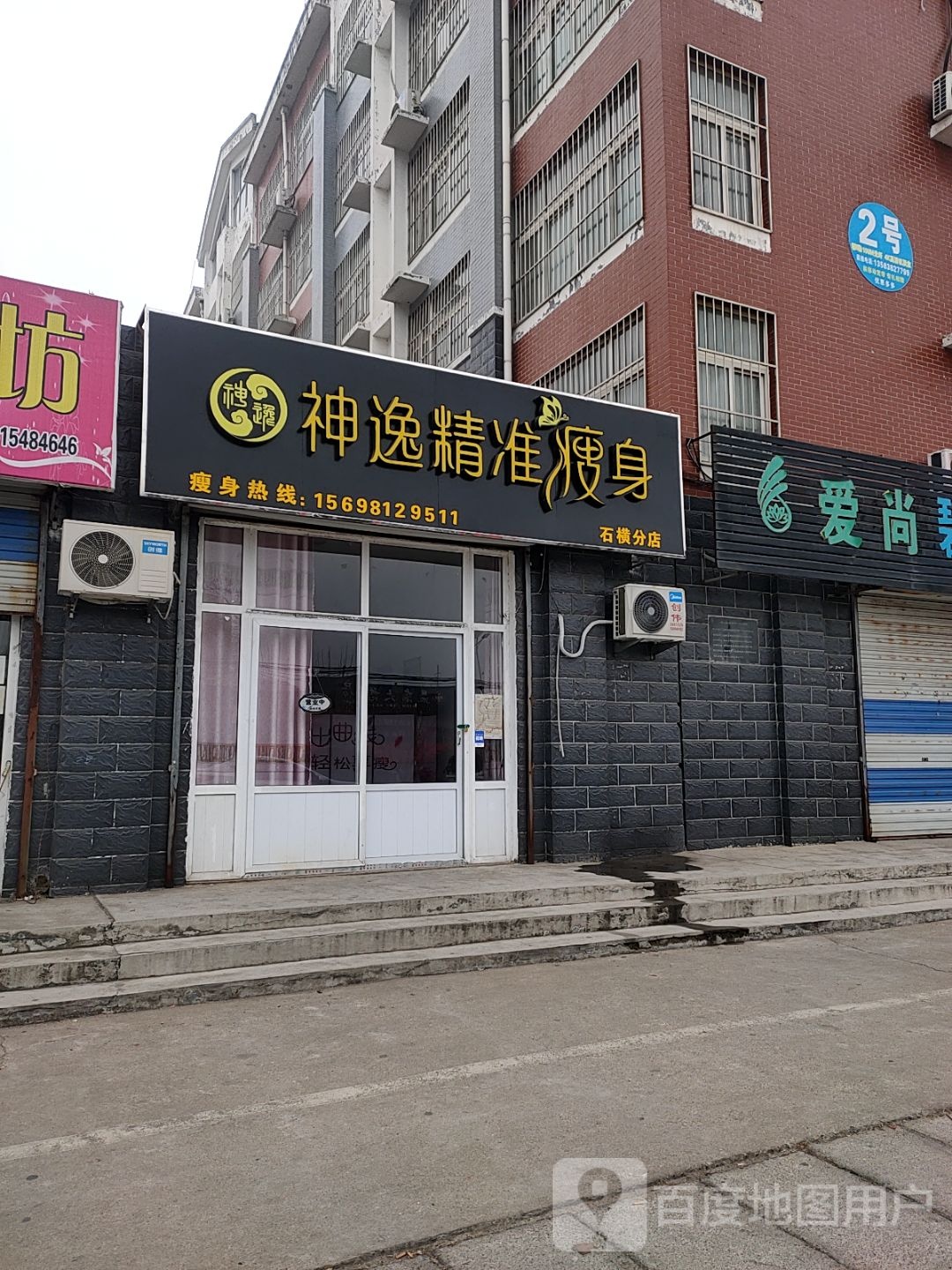 神逸精准健身(兴石街店)