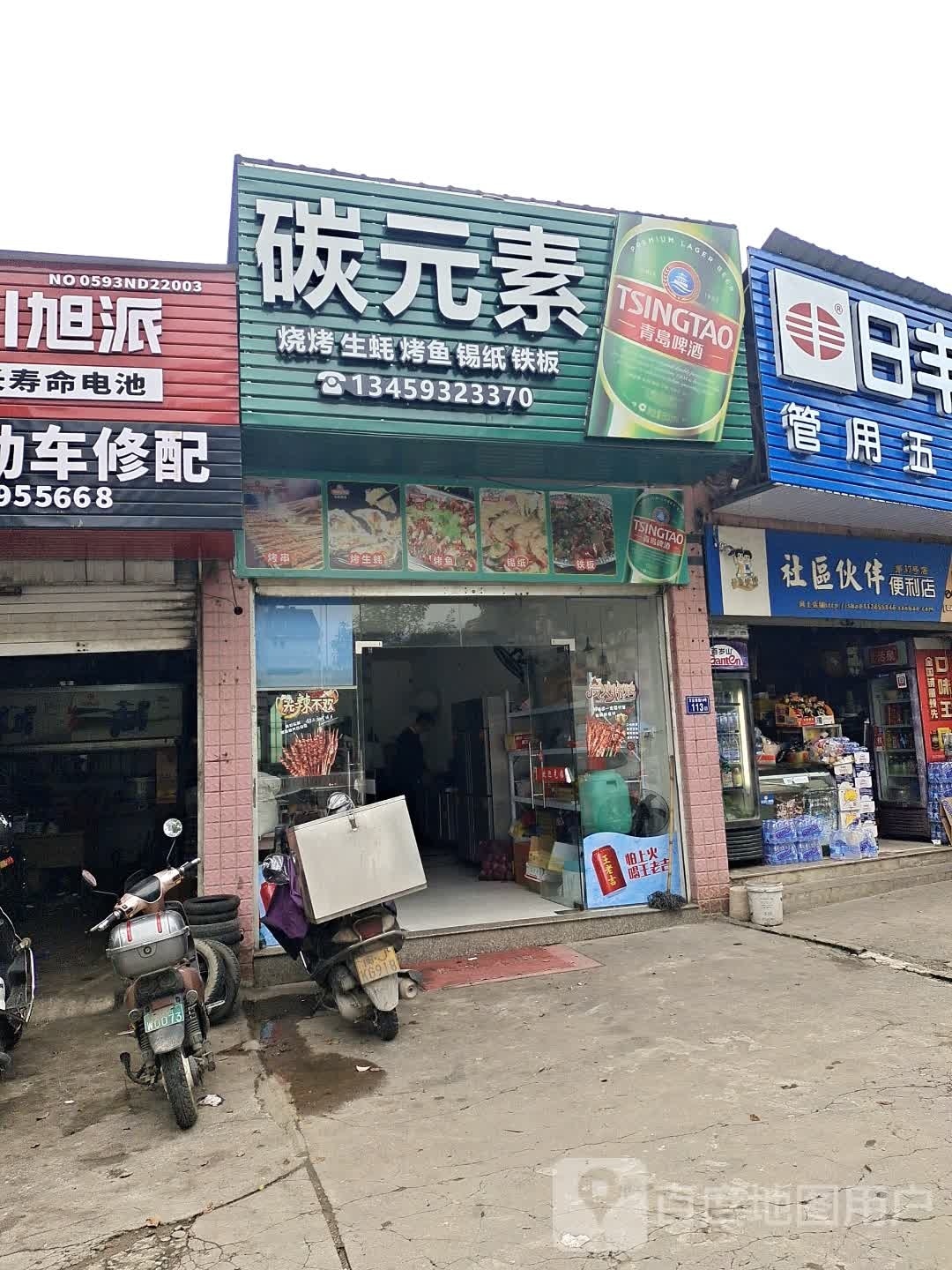碳元素烤烧生蚝