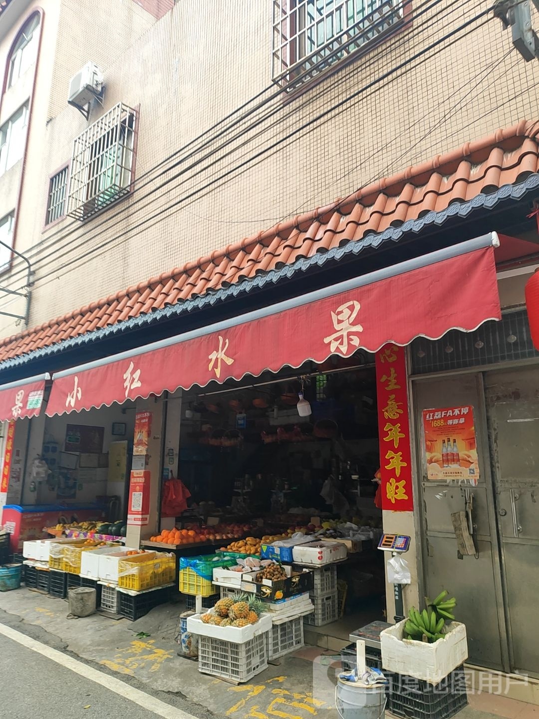 小红水果店