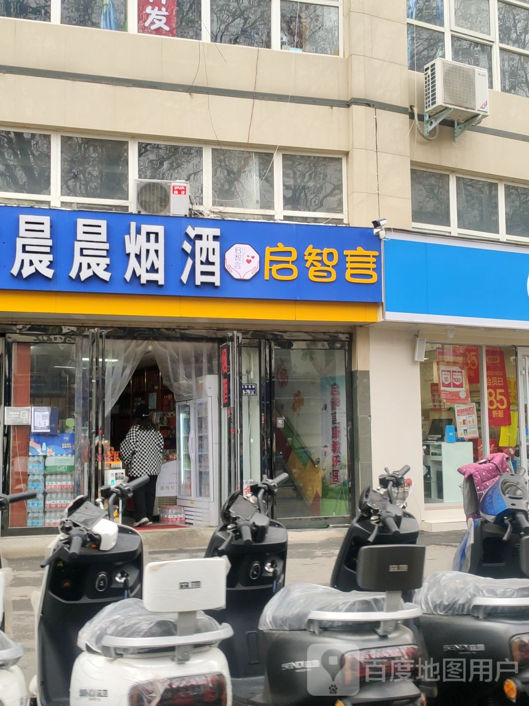 晨晨烟酒(岗杜北街店)