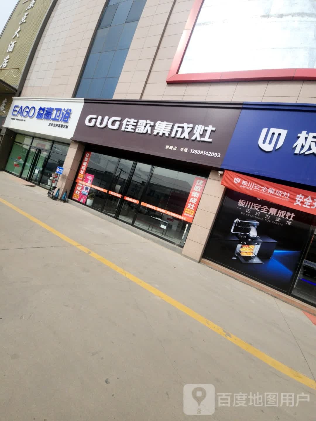 益高卫浴(汉景东街店)