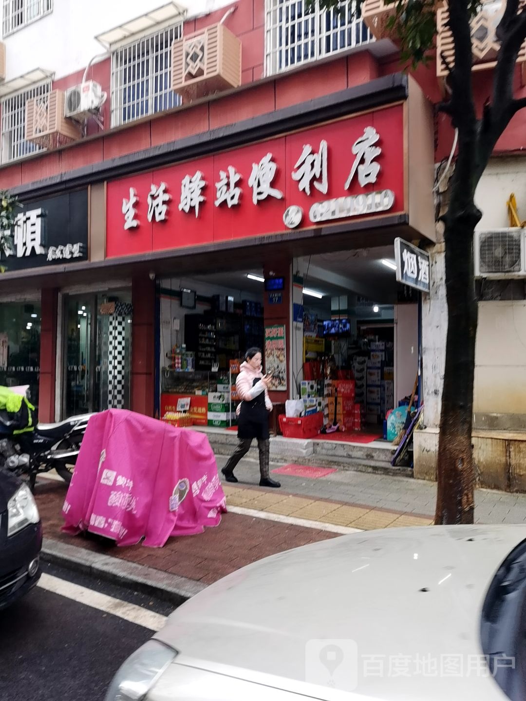 生活驿站(正大店)