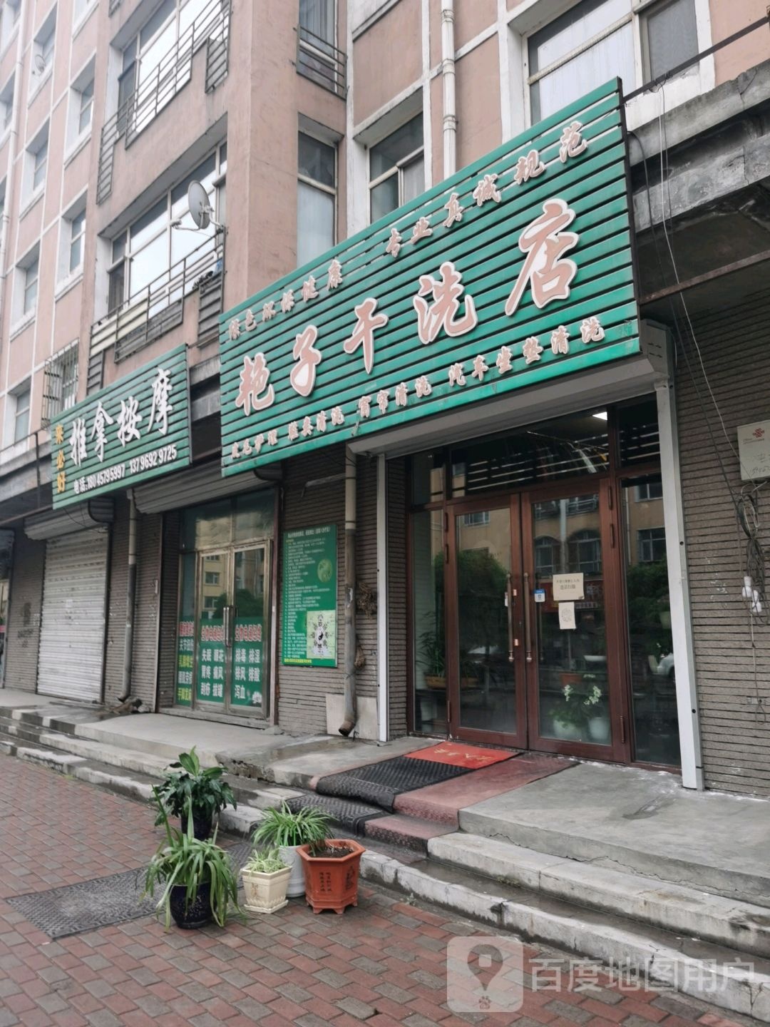 来必好推拿按摩