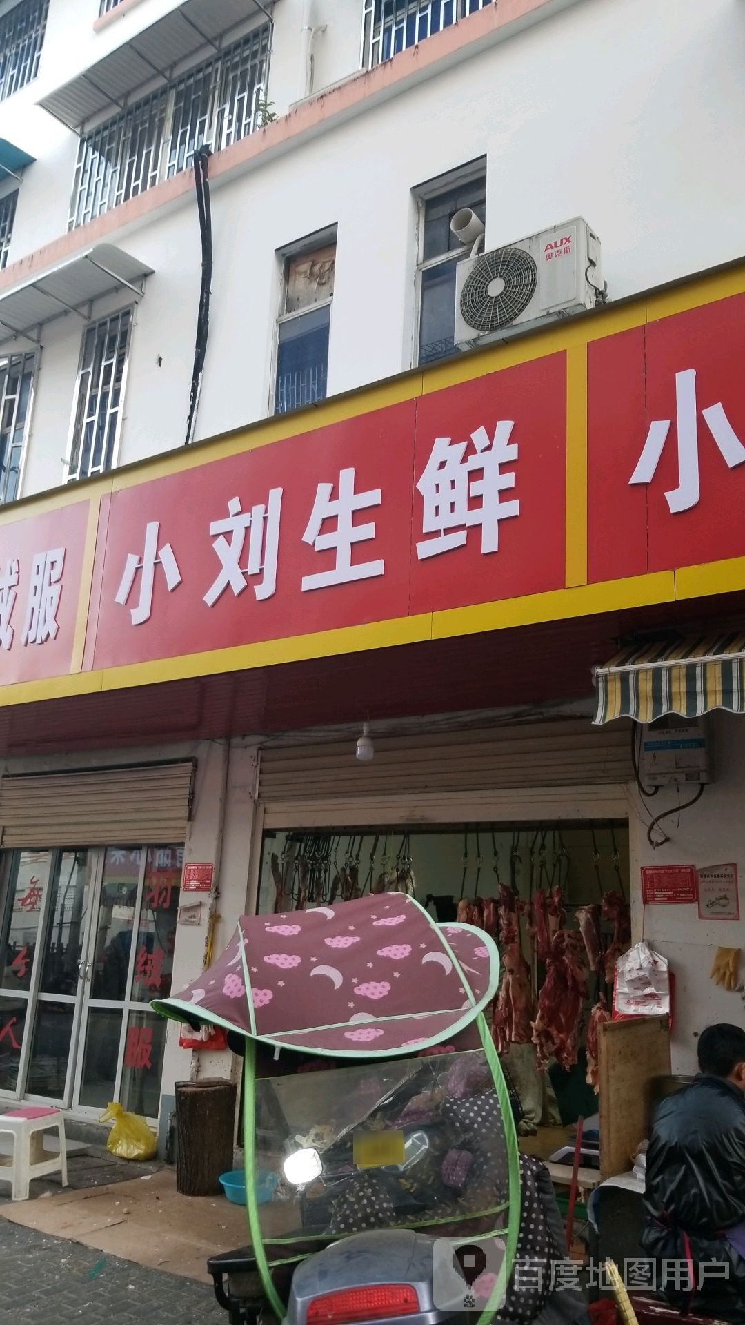 小刘生鲜(信阳市东关农贸市场店)