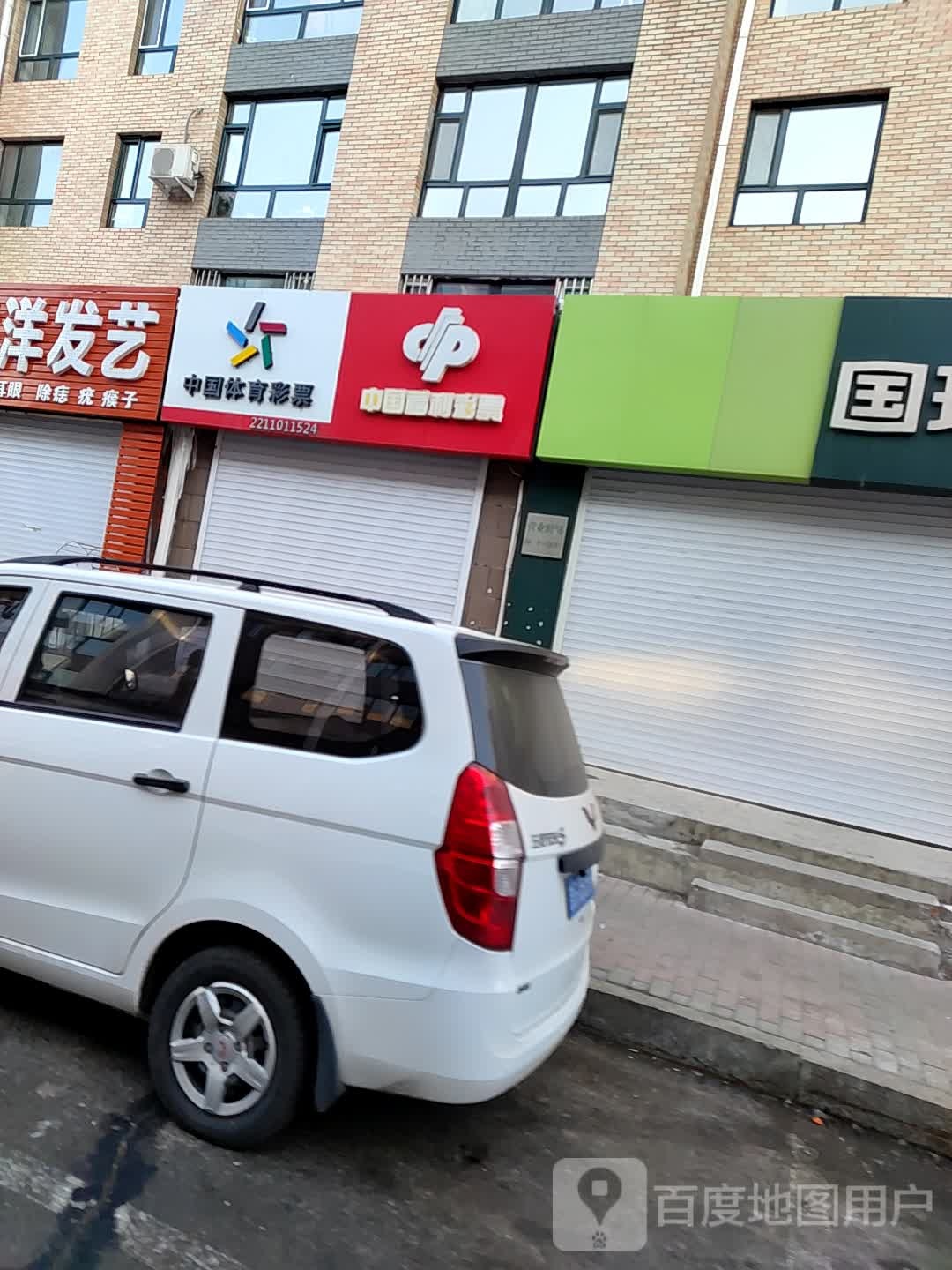 中果体育彩票(海石路店)