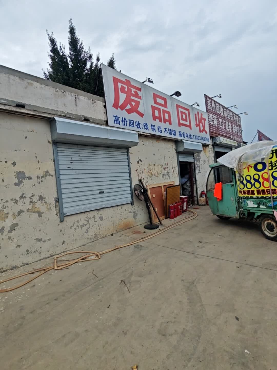 废品回收(铜铁铝)