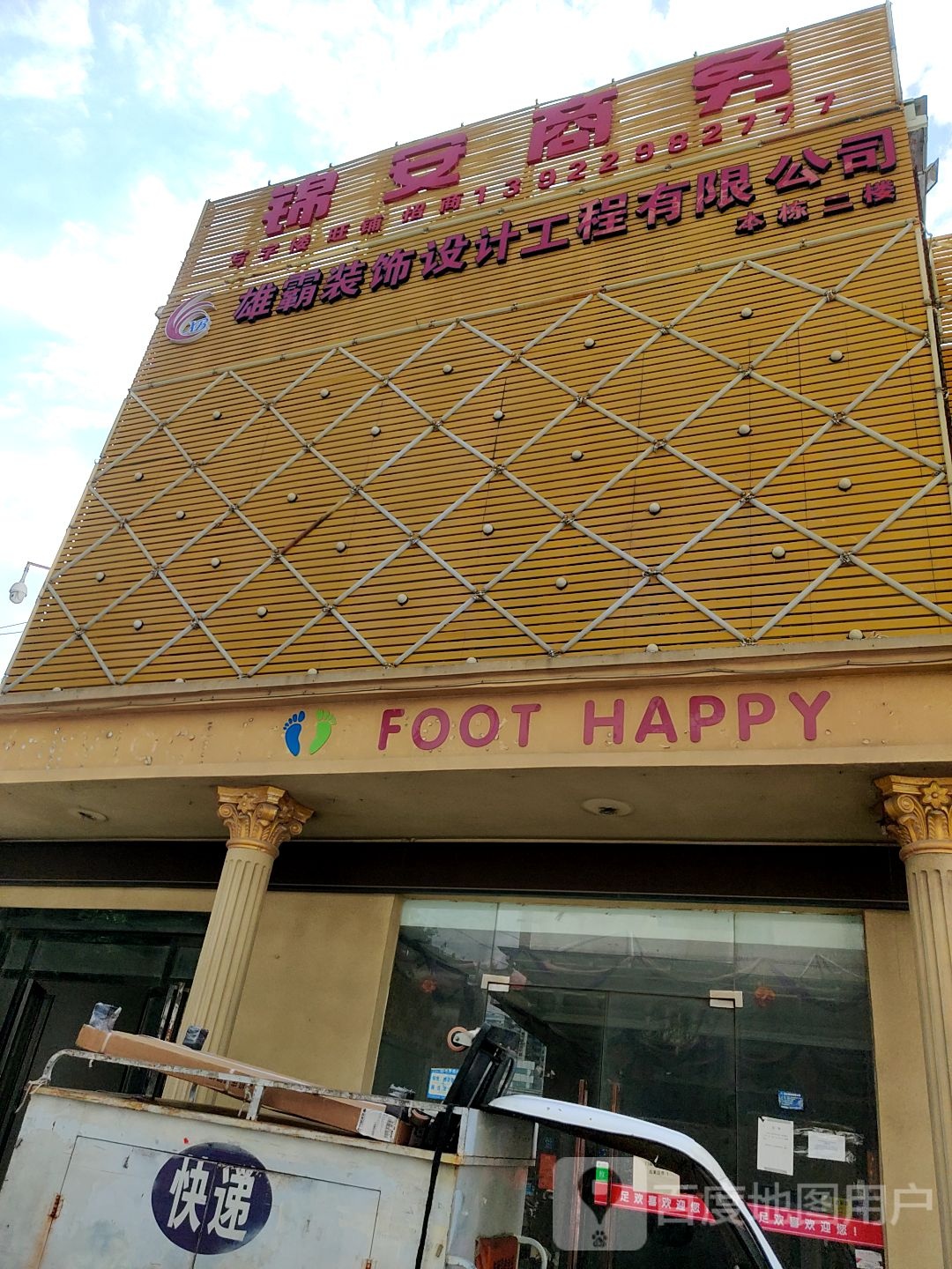 FOOTHAPPY