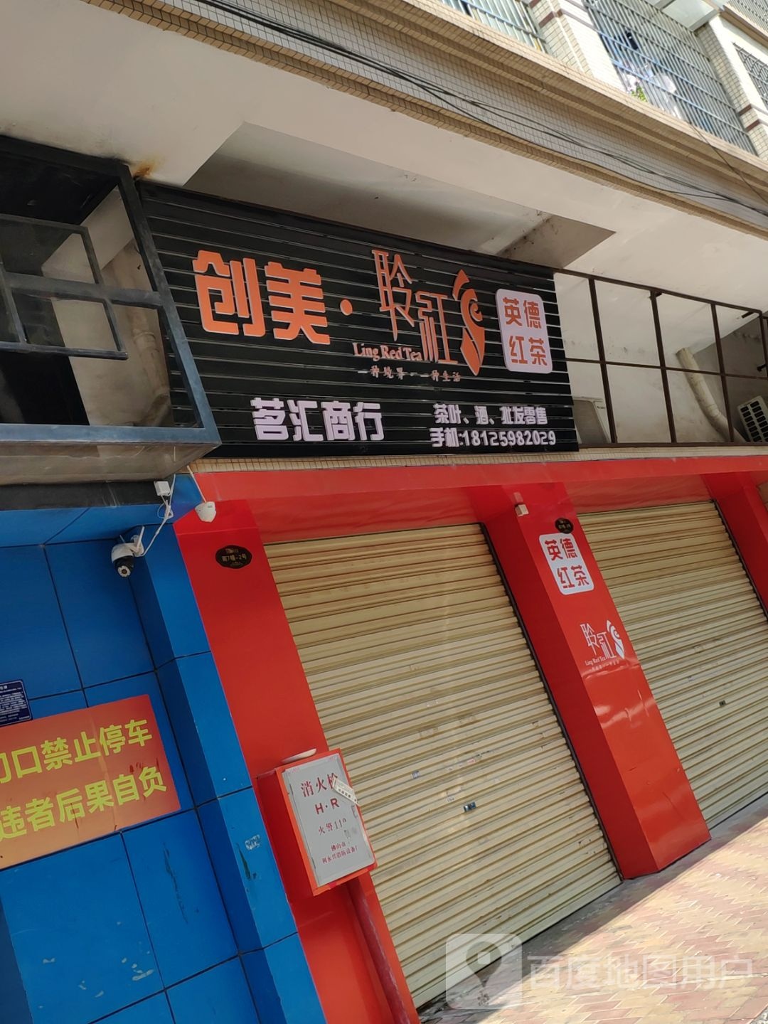 茗会商行