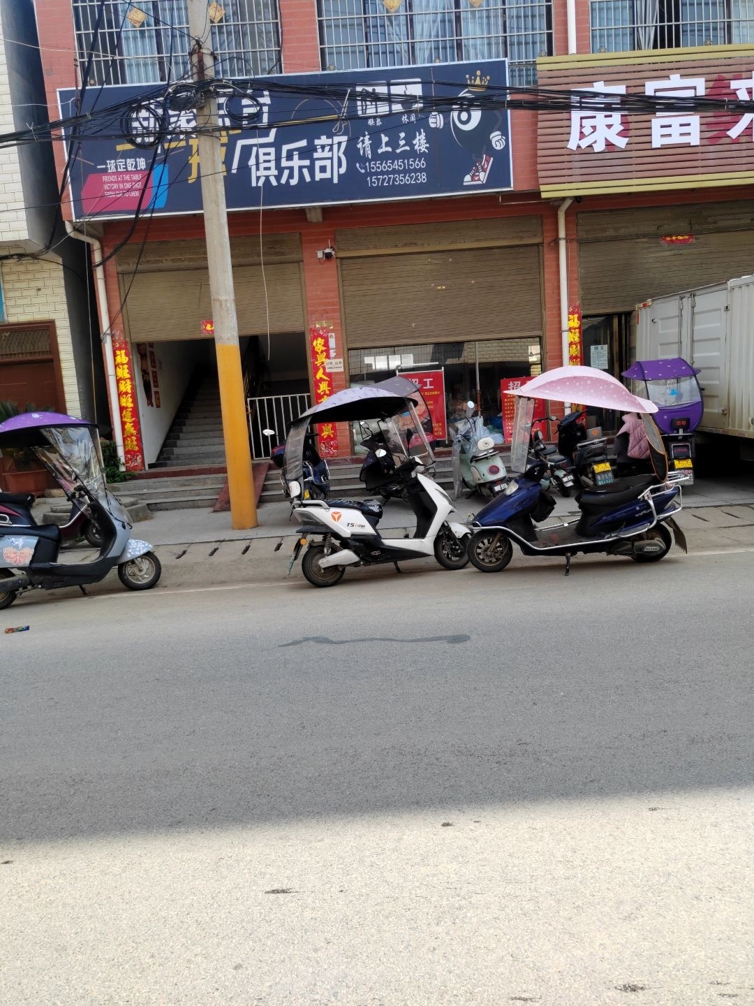 新聚点台球俱乐部